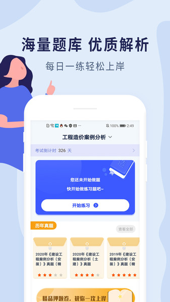 中博注册造价师app