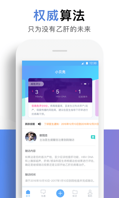 小貝殼手機版