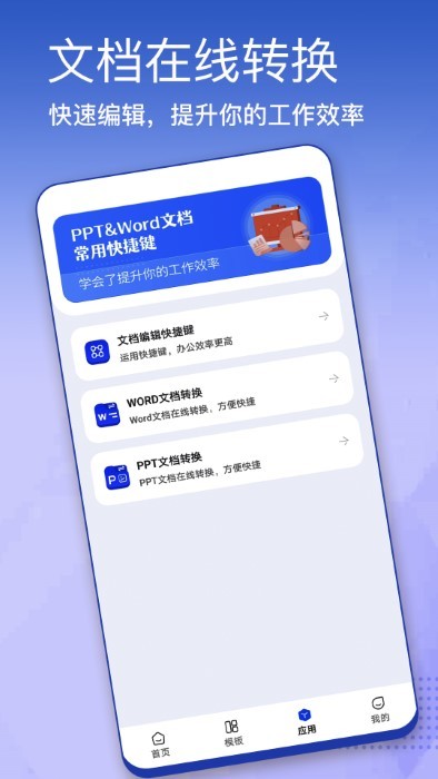 办公模板大全app