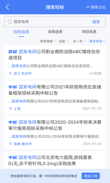 全网标讯app