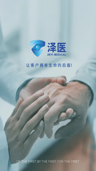 澤醫(yī)健康官軟件