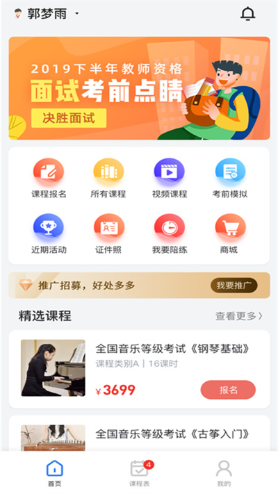 快艺学官方版
