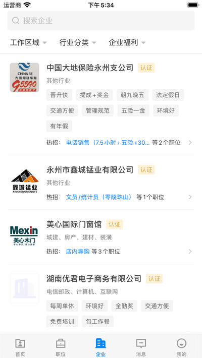 三湘人才网app