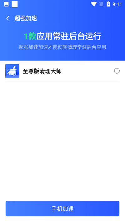 至尊版清理大師無廣告軟件
