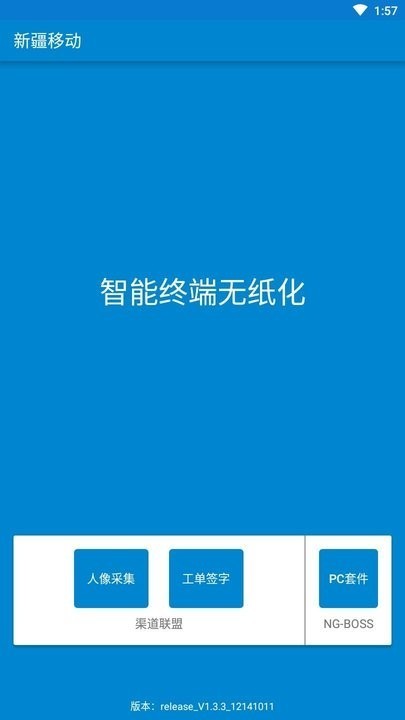 新疆无纸化防疫APP