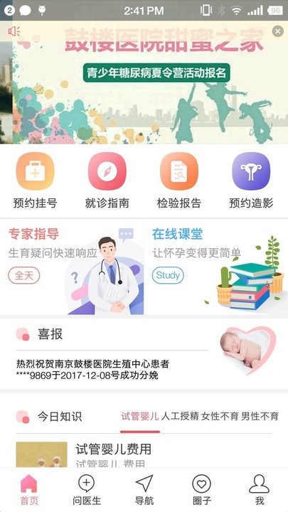 鼓樓生殖app