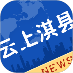 云上淇縣客戶端