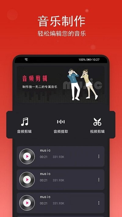 汐音音乐编辑助手app(改名音乐裁剪)