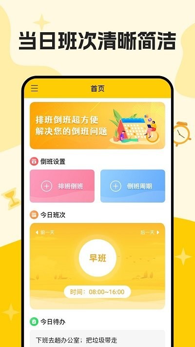 口袋倒班表软件
