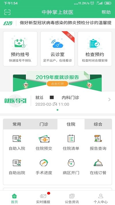 中腫掌上就醫最新版本