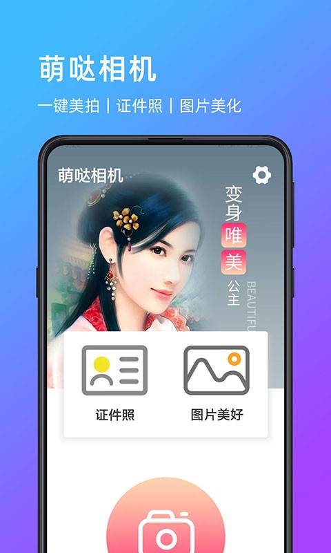 萌噠相機最新版