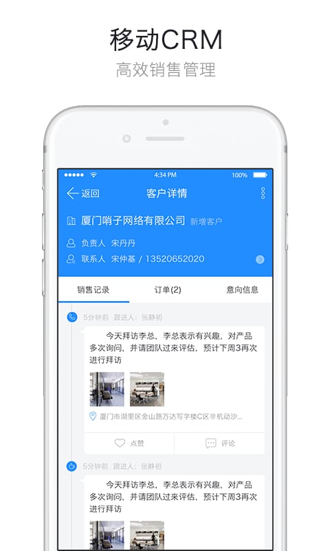 哨子办公手机版