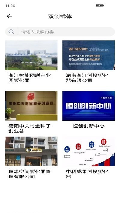湘企孵化官方版