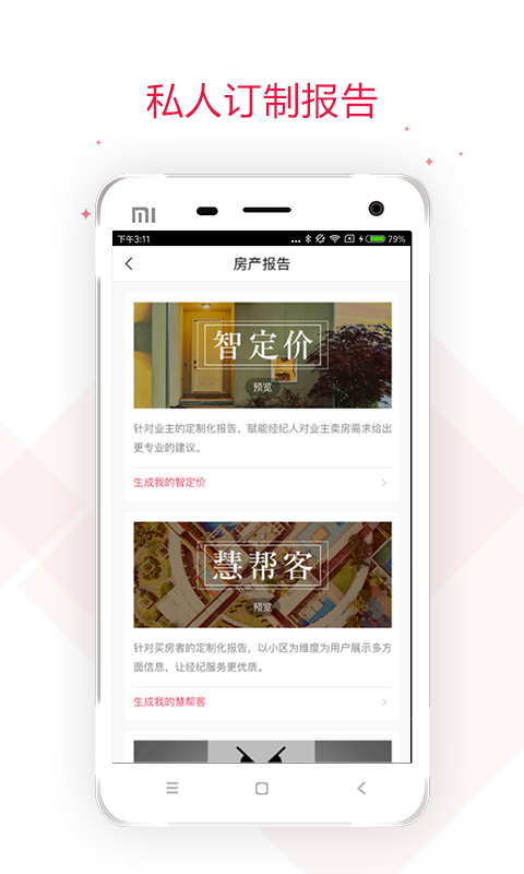 智慧经纪人官方版
