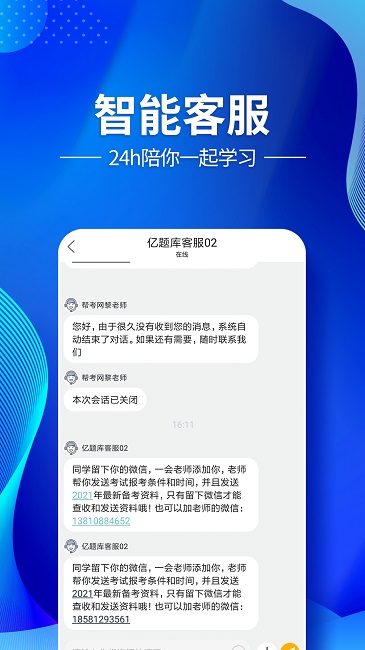 二级建造师云题库免费版