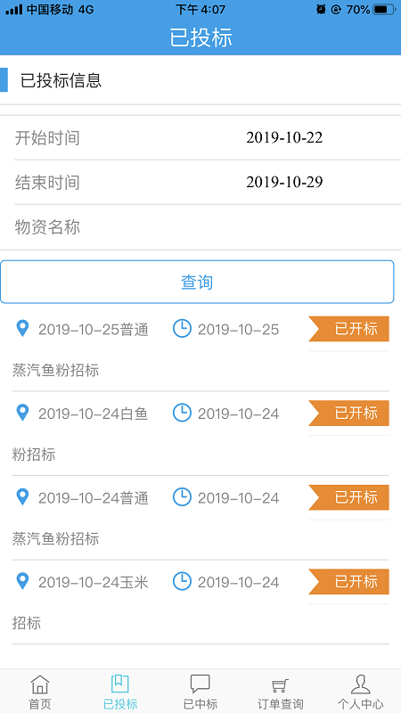 粤海云采app