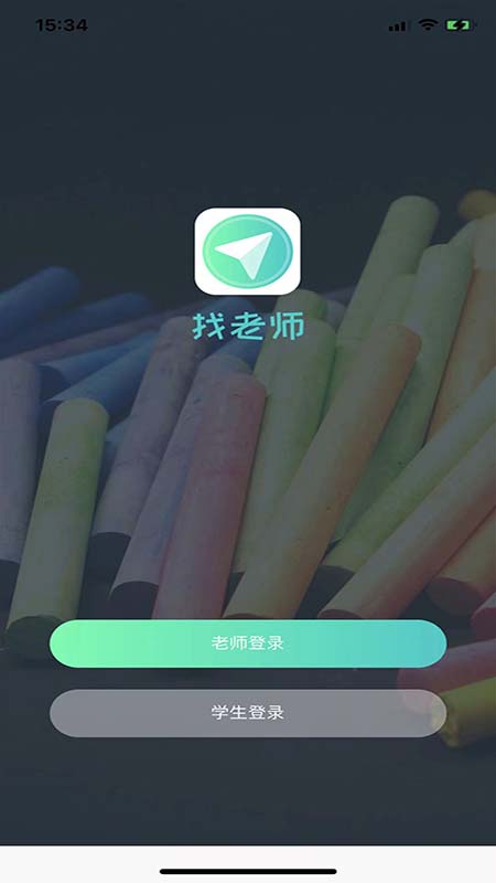 找老师app