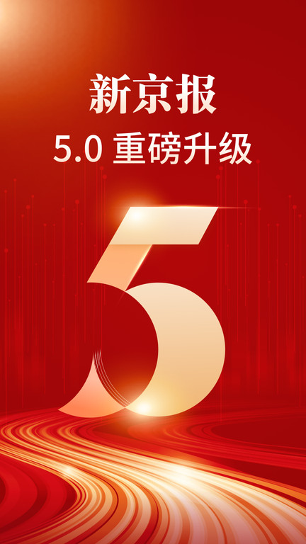 新京報(bào)app電子版