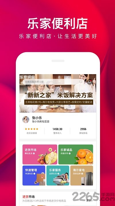 乐家便利店app