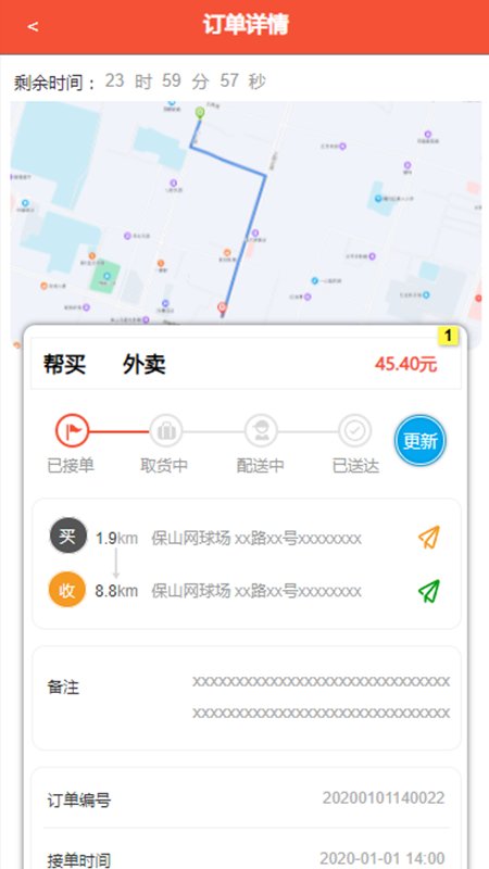 爍鑫跑腿app