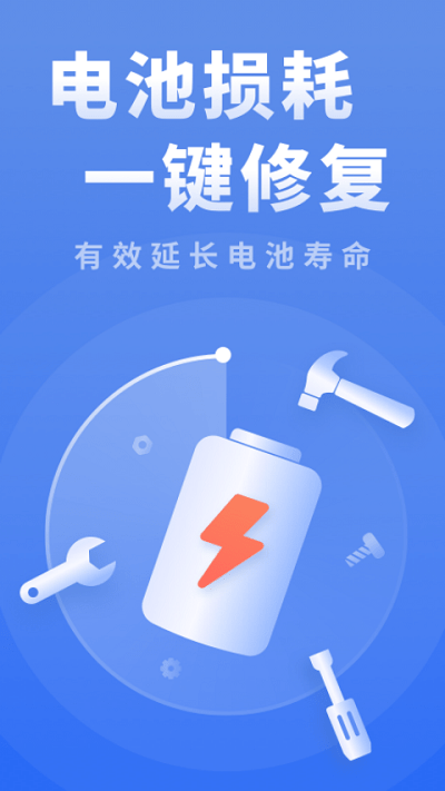 耗電優化大師軟件