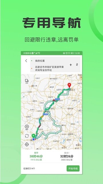 沙師弟貨車導航手機版(改名沙師弟司機)