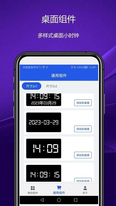 日常小组件手机版