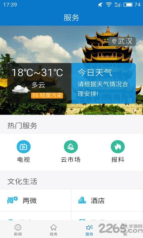云上神農架手機版