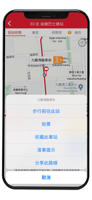 香港巴士app1933最新版本