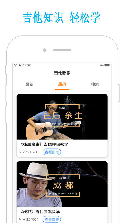 吉他教學app
