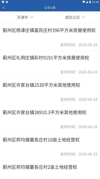 津農所平臺app