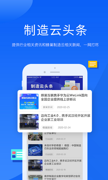 蜂巢制造云工业互联网平台