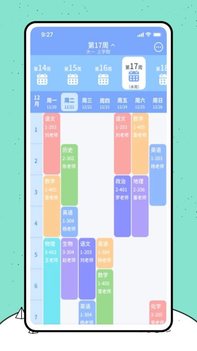 課表制作app