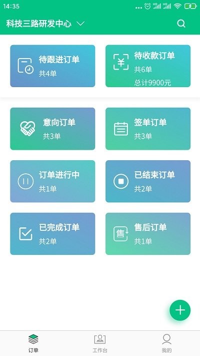 口袋订单app