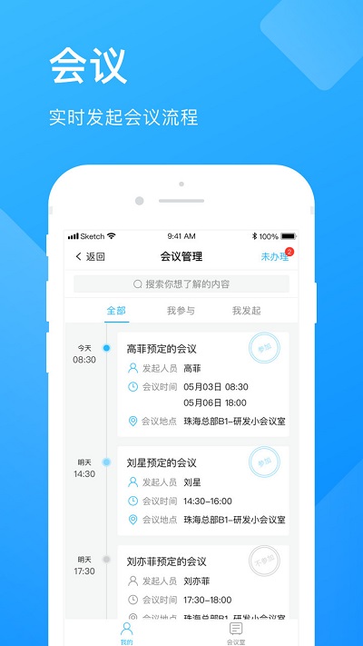 企业云工作台官方版