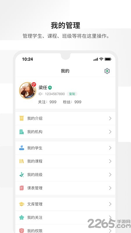 周边课堂老师端app