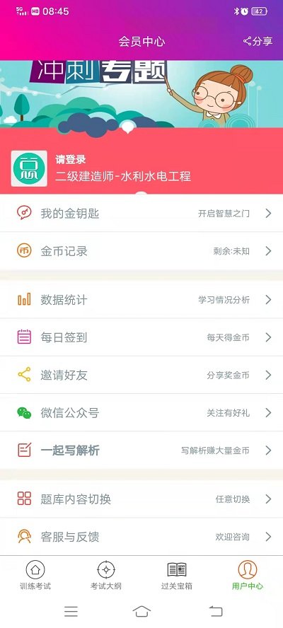 二級建造師水利水電工程app