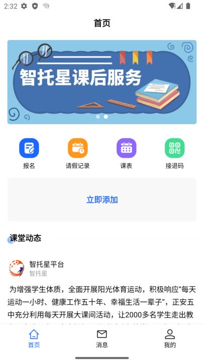 智托星app