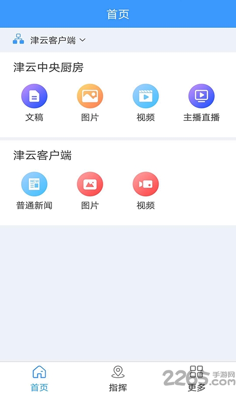 津云记者客户端