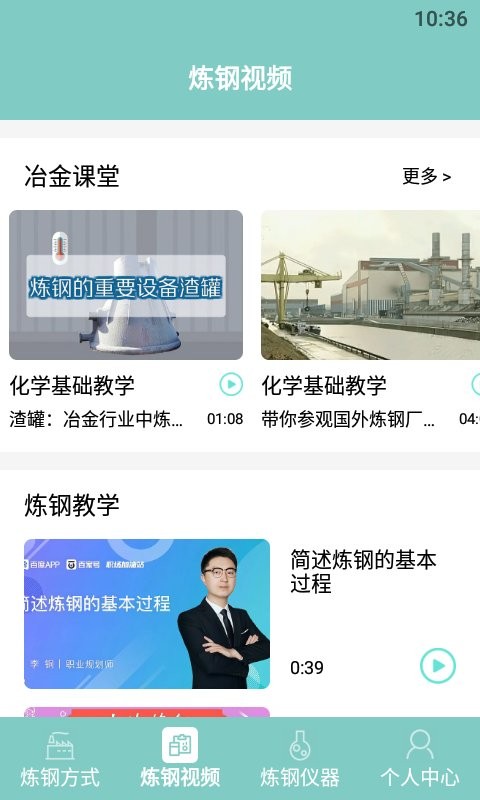 炼钢大师app