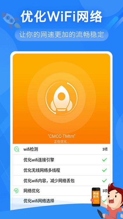 萬能wifi上網手機版