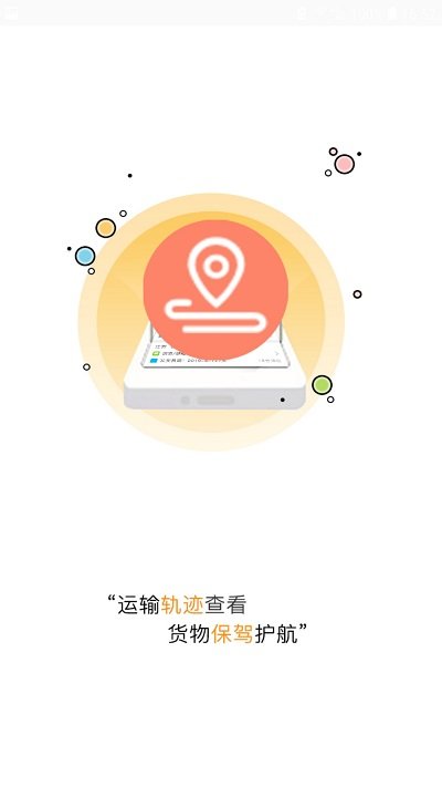 中天科爾云物流承運端app