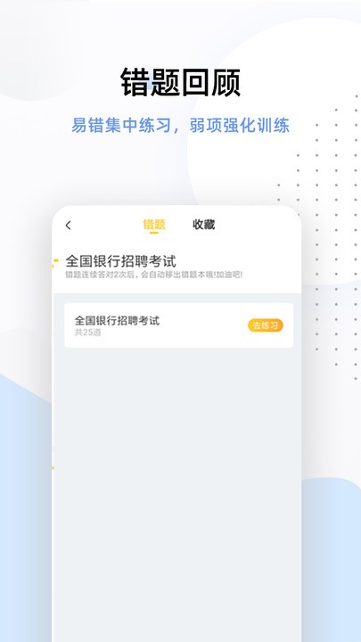 银行招聘考试帮考题库app