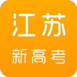 江苏新高考志愿填报指南app