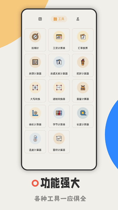 calculator计算器大字版app