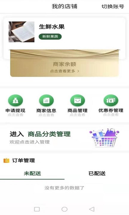 龙创荟商家端手机版