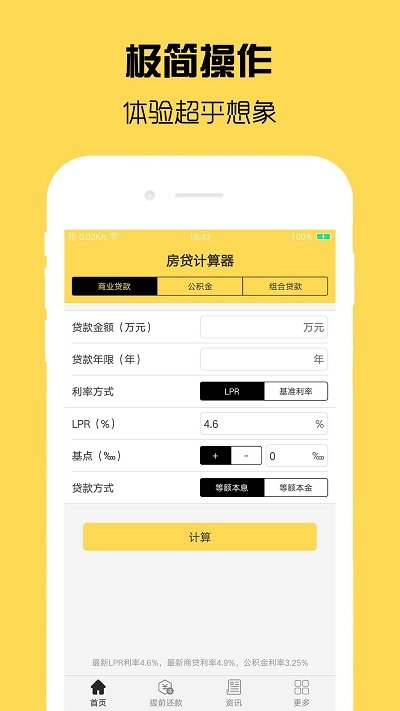 有房房贷计算器app