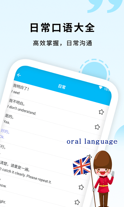 daka英语口语app