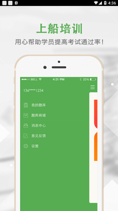 上船培訓app最新版本