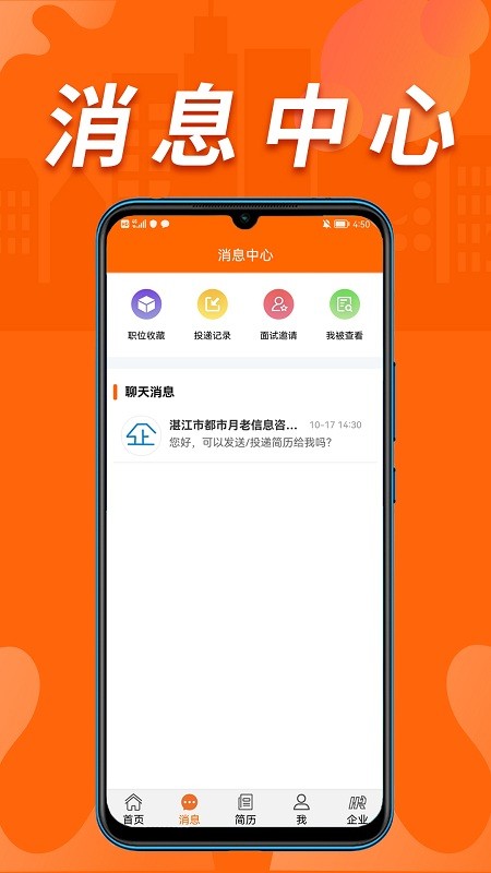 湛江人才網(wǎng)招聘網(wǎng)官方版